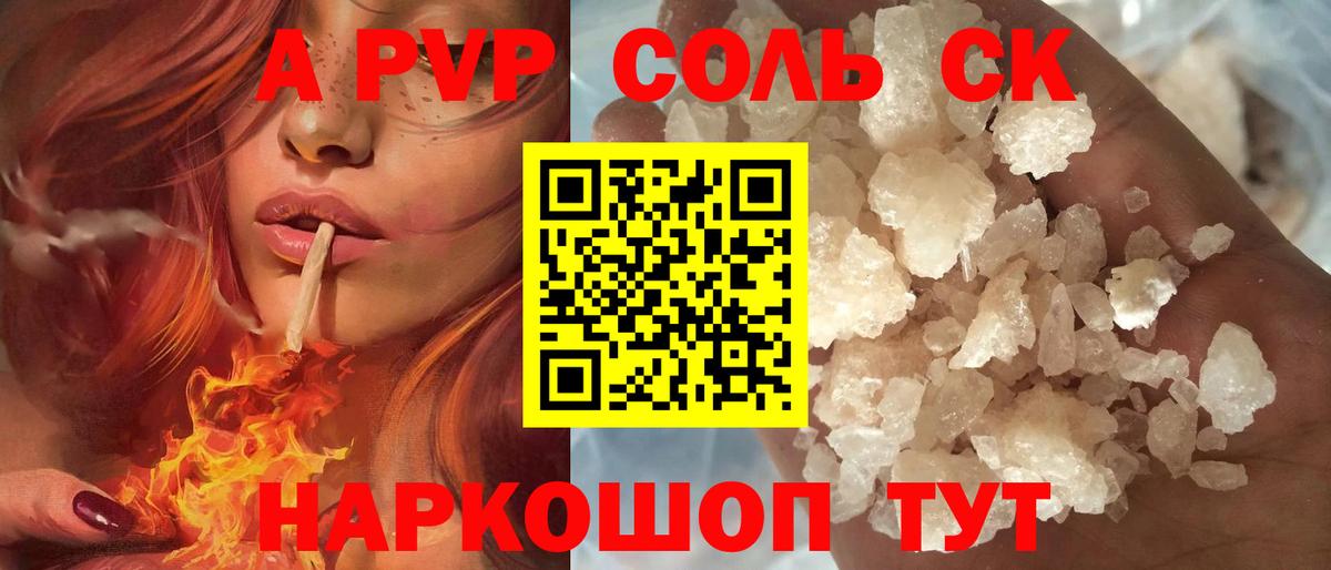 A PVP  APVP VHQ  Вход с VPN  Alpha PVP кристаллы  Самара  Alpha-PVP Соль 