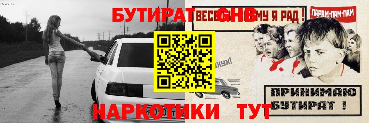 БУТИРАТ вода  Вход с VPN  Самара 