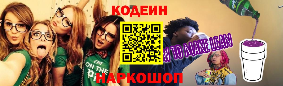 Codein Purple Drank Самара