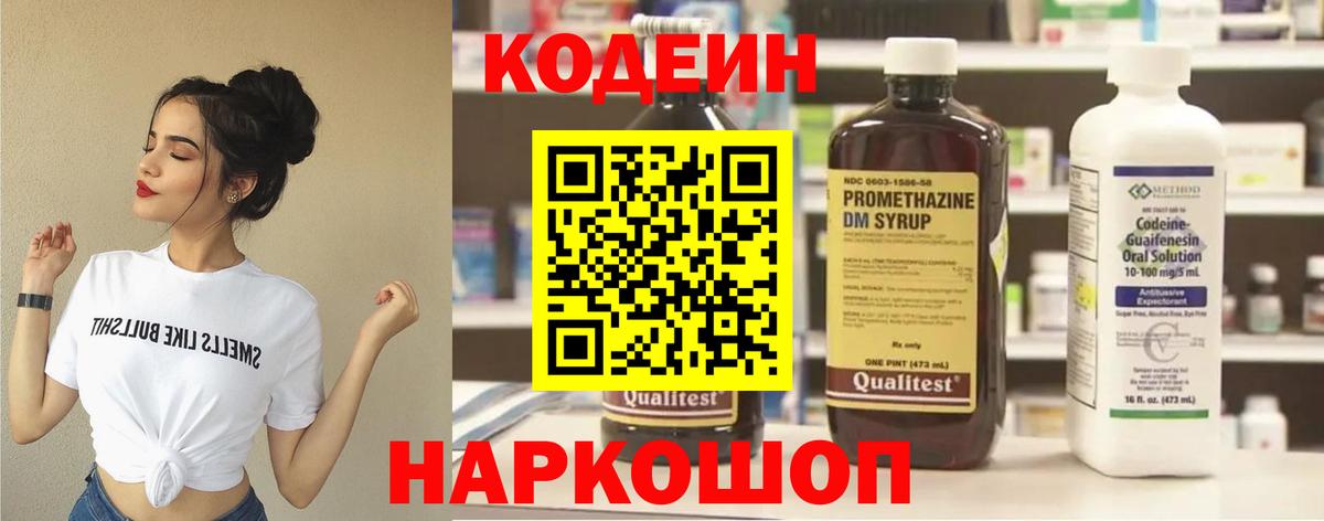 Кодеиновый сироп Lean напиток Lean (лин)  Вход с VPN  Самара 
