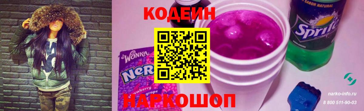 Кодеин напиток Lean (лин) Самара