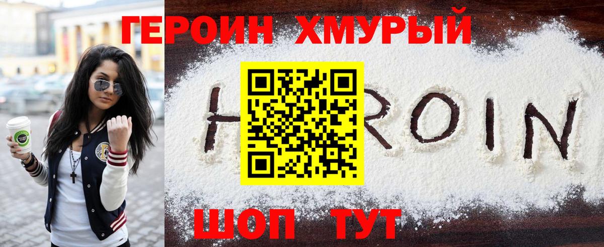 Героин Heroin  Вход с VPN  Перец  Самара 