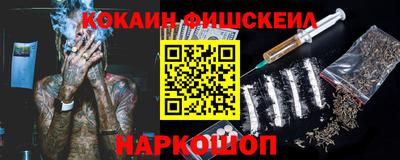 кокаин Наро-Фоминск